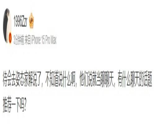 Zrr发博:待会去姿态家解说不知道说什么啊