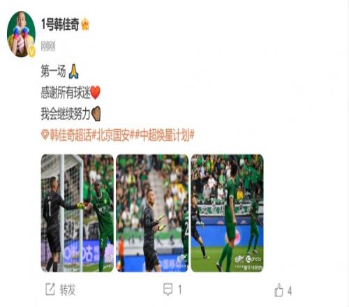 赛季首次亮相中超!韩佳奇:感谢所有球迷,我会继续努力