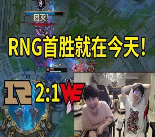 姿态957看RNG首胜：Able过来虐人的结果被05的RNG虐了！