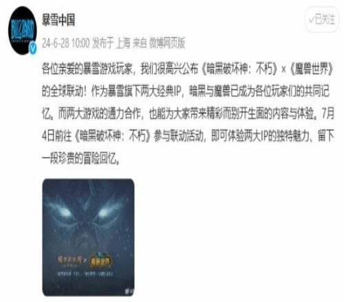 双厨狂喜《魔兽世界》即将与《暗黑不朽》联动！