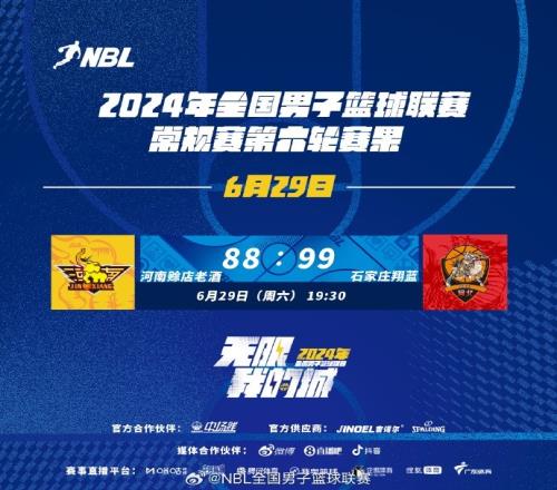 NBL今日赛果：河南赊店老酒8899不敌石家庄翔蓝