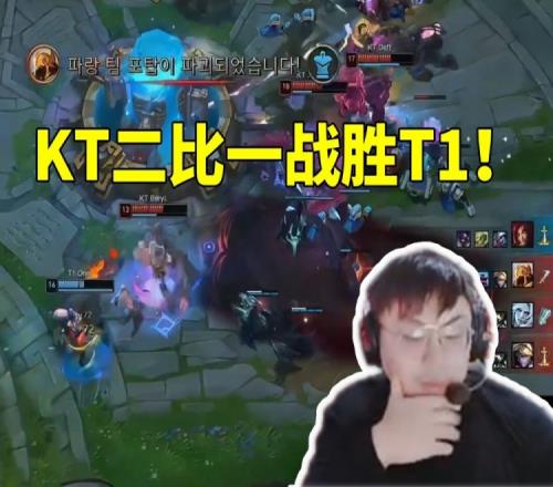 sask看KT战胜T1：oner要去看下Canyon怎么玩野核的！