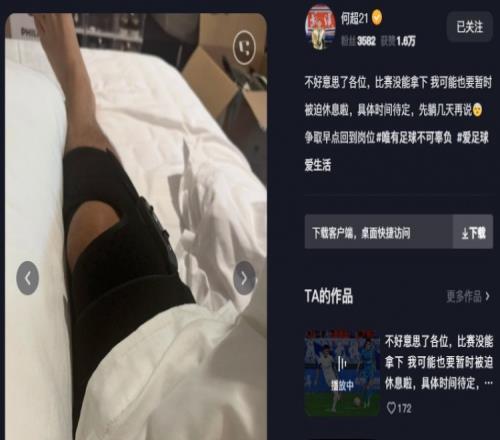 何超社媒发文：比赛没能拿下，我也要暂时被迫休息，具体时间待定