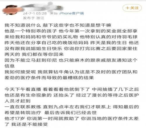 张志杰姐姐：不及时的医疗团队导致的最糟糕结果，我还是不能接受