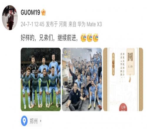 回归一线队后连续三场零封对手,河南门将王国明社媒庆祝
