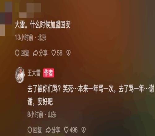 网友:什么时候去国安王大雷:去了被骂本来1年骂1次去了骂1年