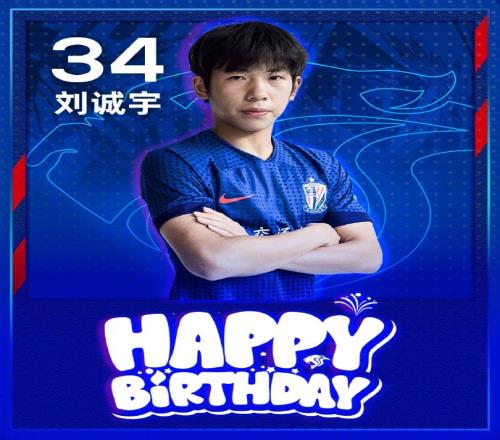 申花发布海报庆祝刘诚宇18岁生日,此前他对阵韩国国青曾梅开二度
