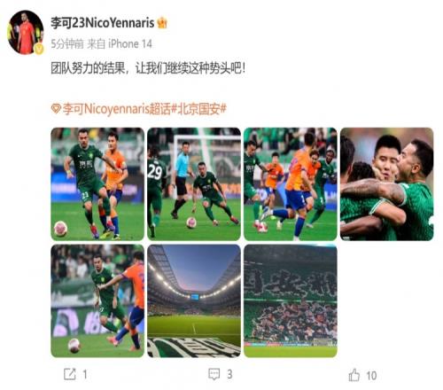 李可社媒庆祝赢球:团队努力的结果,让我们继续这种势头吧
