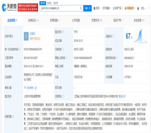 姚金成卸任RNG关联公司法定代表人仍担任执行董事