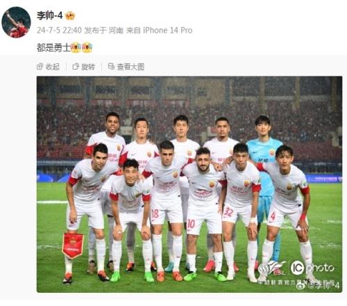 李帅社媒晒首发合影庆祝海港客场击败河南队:都是勇士