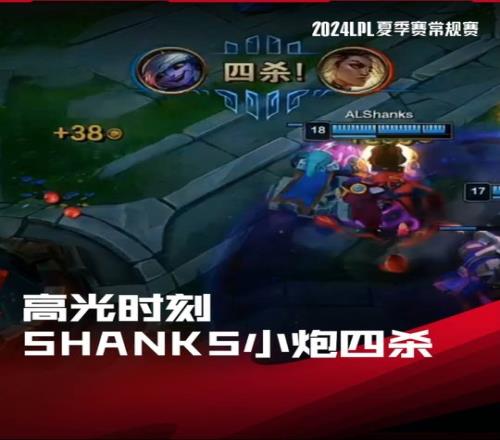 LPL高光时刻:Shanks小炮高地三连跳拿下四杀