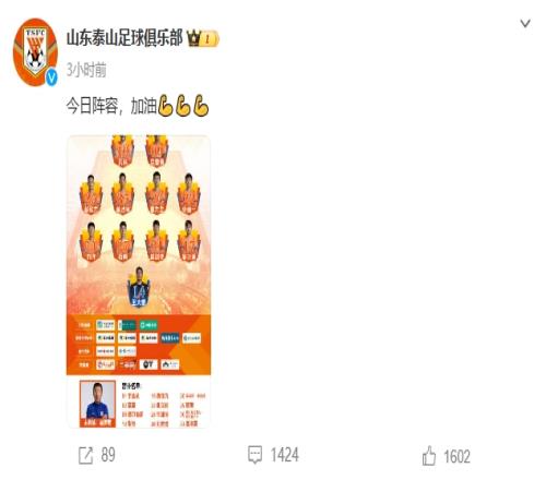 泰山微博被冲烂迟迟不发06战报,球迷纷纷要求“文旅滚蛋”