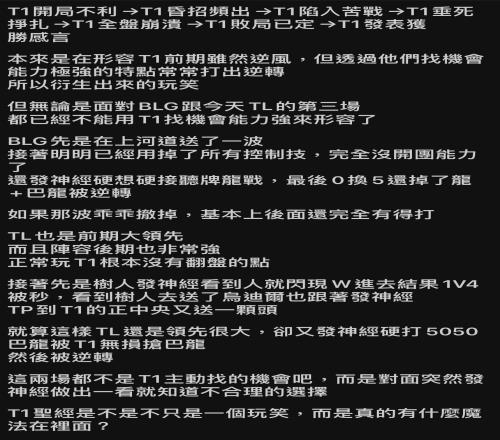 韩国网友：T1能够逆转的原因就是因为有神别无其他