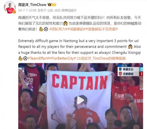 攻入制胜球,周定洋:共同努力啃下这关键3分,向所有队友致敬
