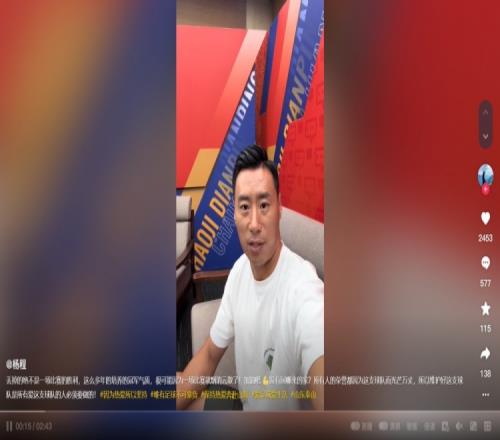 杨程谈泰山06申花:会永远被载入史册,泰山球员必须接受批评