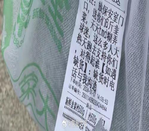 表达不满!有泰山球迷向俱乐部送了6斤韭菜等外卖
