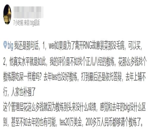BLG超话热议Wei加盟：能不能换教练！特么换再多选手有什么用