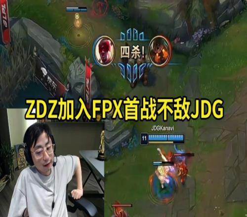 水晶哥看Zdz加入FPX:Zdz上个月还在RNG,这个月就来FPX了!