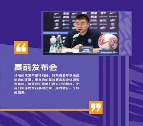 于根伟:场地情况不是特别好,球队需要尽快适应客场的环境