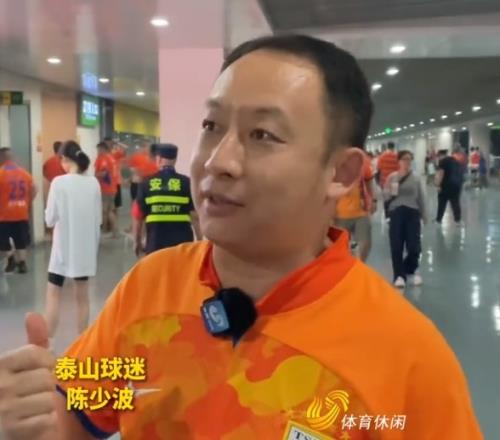泰山队球迷:球迷应团结起来支持球队,相信泰山队能重回前三名