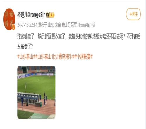 球迷退场&球员回到更衣室后,崔康熙和教练组仍留在场内
