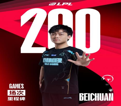 里程碑：Beichuan达成LPL200出场成就