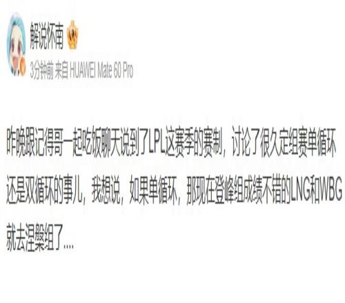 解说怀南谈LPL赛制:如果单循环的话WBG应该早去涅槃组了