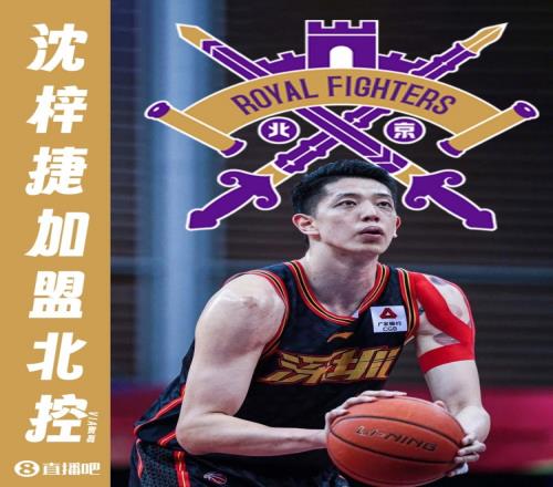 赵探长:北控男篮将在本周官宣沈梓捷加盟