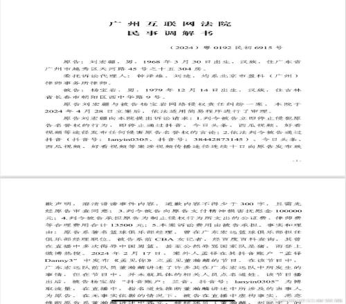 恶意推断造谣!兰音之因被判发布道歉声明&向刘宏疆赔偿40000元