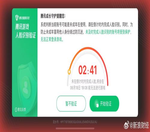 腾讯游戏宣布暑期加强人脸识别技术增设“防代过人脸巡查”