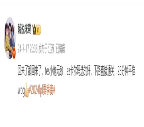 解说米勒:回来了都回来了tes小炮无敌ez卡尔玛选的好下路直接通关