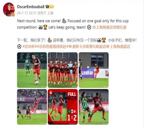 奥斯卡:下一轮我们来了!杯赛我们只专注冠军一个目标