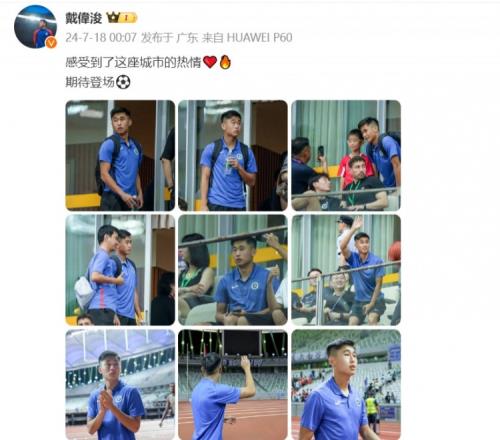 回到深圳,戴伟浚发文:感受到了这座城市的热情期待登场