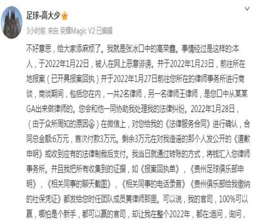 前申花助教高荣鑫控诉律师张冰:收了我3万块,但却不办事