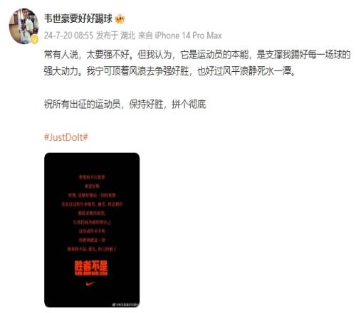 四大国脚的文案!韦世豪:宁可顶争强好胜,好过死水一潭