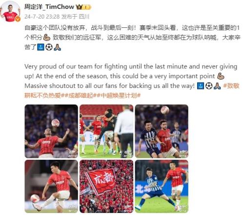 周定洋社媒发文:自豪这个团队没有放弃,战斗到最后一刻