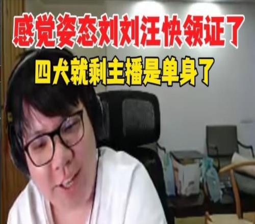 AJ：姿态估计快领证了感觉最近在发力，四犬就剩我一个人单身了