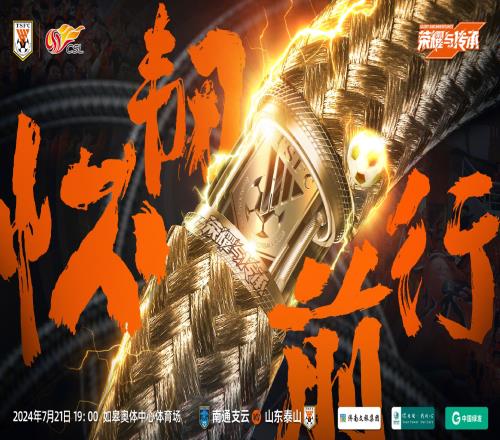 鲁媒:泰山外援短缺问题正逐步解决新援马塞尔首秀表现及格