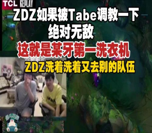 Letme：ZDZ如果被tabe调教一下绝对无敌