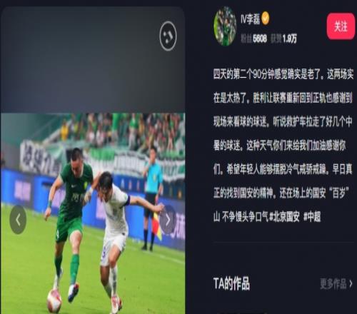 李磊社媒发文:希望年轻人能够摆脱冷气,戒骄戒躁