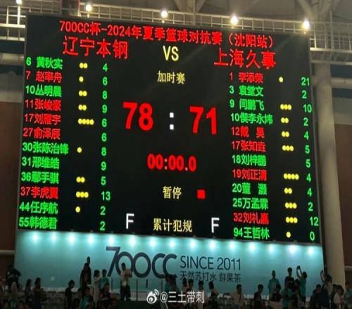 夏季篮球对抗赛沈阳站：辽宁加时7871击败上海李添荣空砍21分