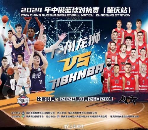 麦穗丰:广州龙狮将于8月26日与俄罗斯球队MBA莫斯科打热身赛