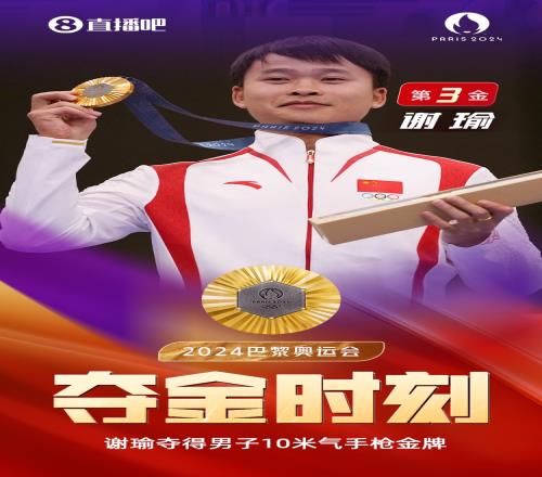 奥运早报:谢瑜夺中国代表团第3金张雨霏100蝶摘铜牌
