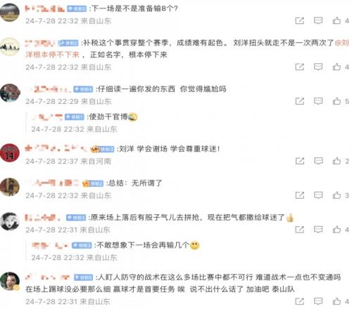真的怒了!山东球迷涌入泰山队官博刷屏:7轮1胜3平3负,牛X