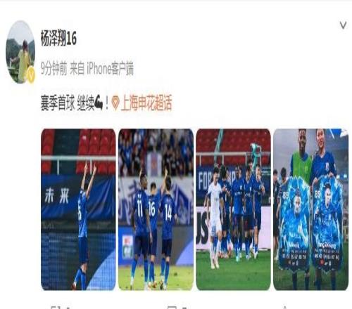 飞身垫射助申花首开记录,杨泽翔社媒晒照:赛季首球继续!