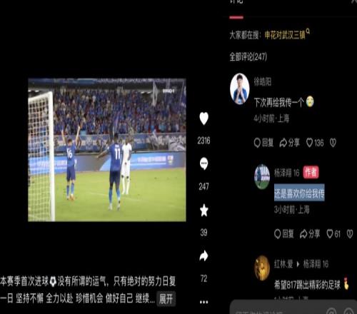 杨泽翔谈赛季首球:没有所谓的运气,只有绝对的努力