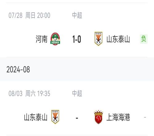 崔康熙缺阵两场!助教带队泰山已01客负河南,周末主场迎战海港