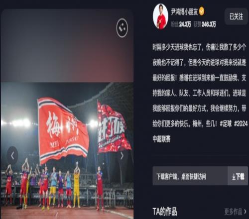 尹鸿博发文:时隔多少天进球忘了,伤痛让我熬了多少个夜晚也忘了