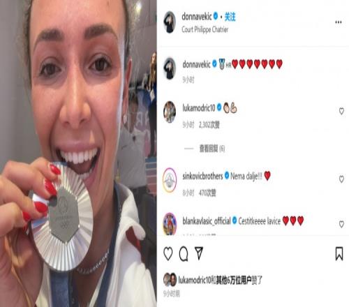 维基奇晒照庆祝获得奥运网球女单银牌,莫德里奇评论鼓励
