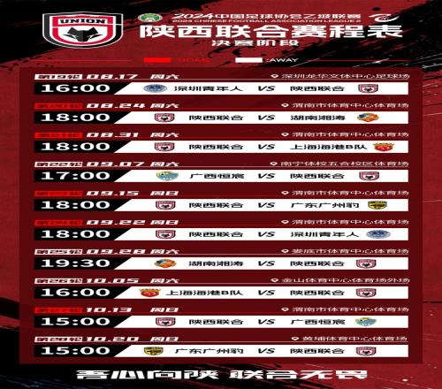 陕西联合中乙决赛阶段赛程表收藏收藏准备好嗷呜呜呜